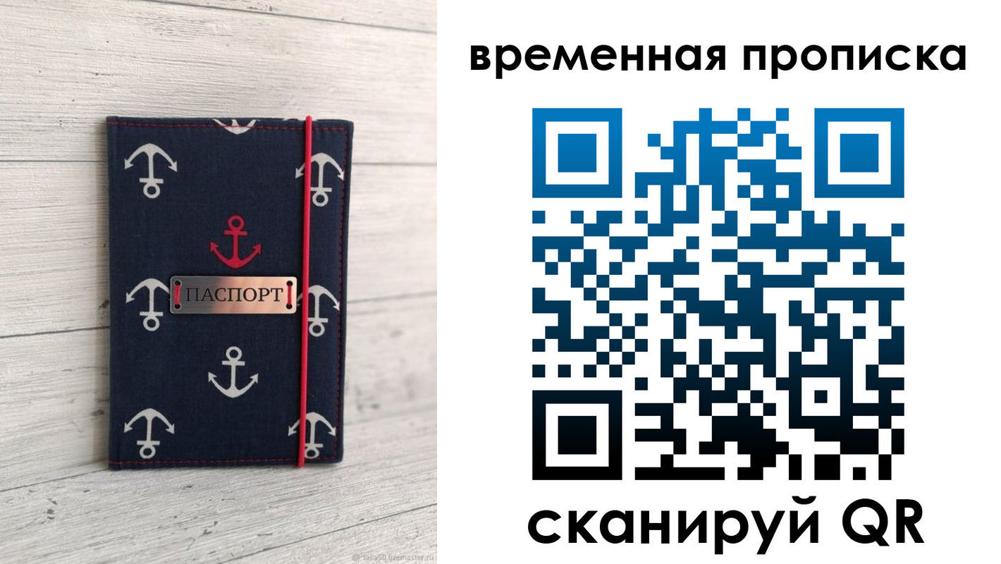 временная регистрация купить в Димитровграде