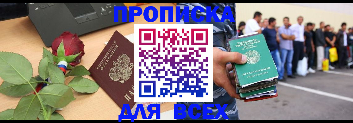 прописка иностранных граждан в Димитровграде