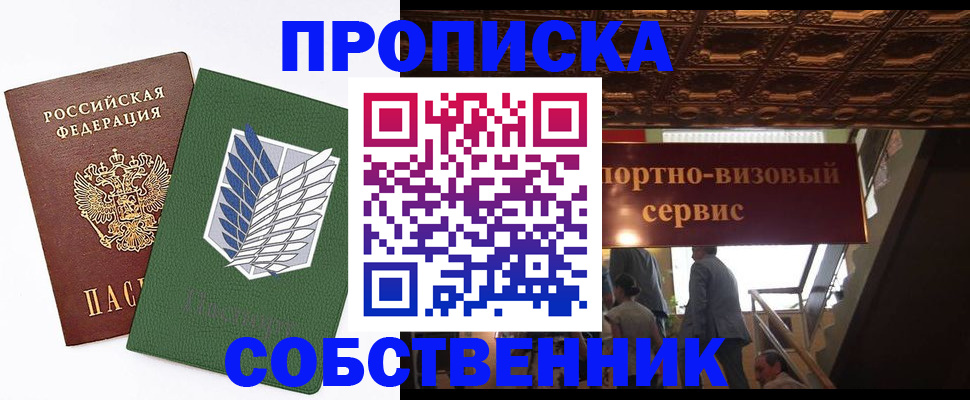 прописка от собственника в Димитровграде
