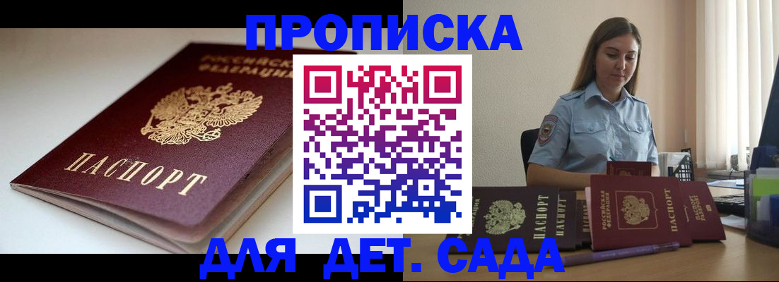 купить прописку в Димитровграде