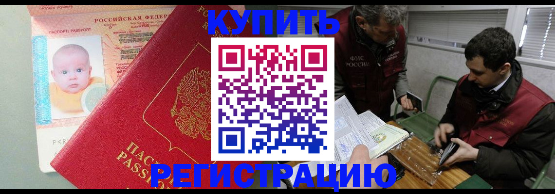 временная прописка в Димитровграде