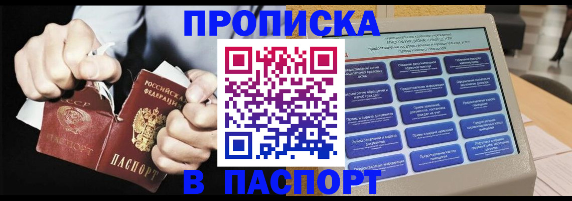 прописка гарантия в Димитровграде